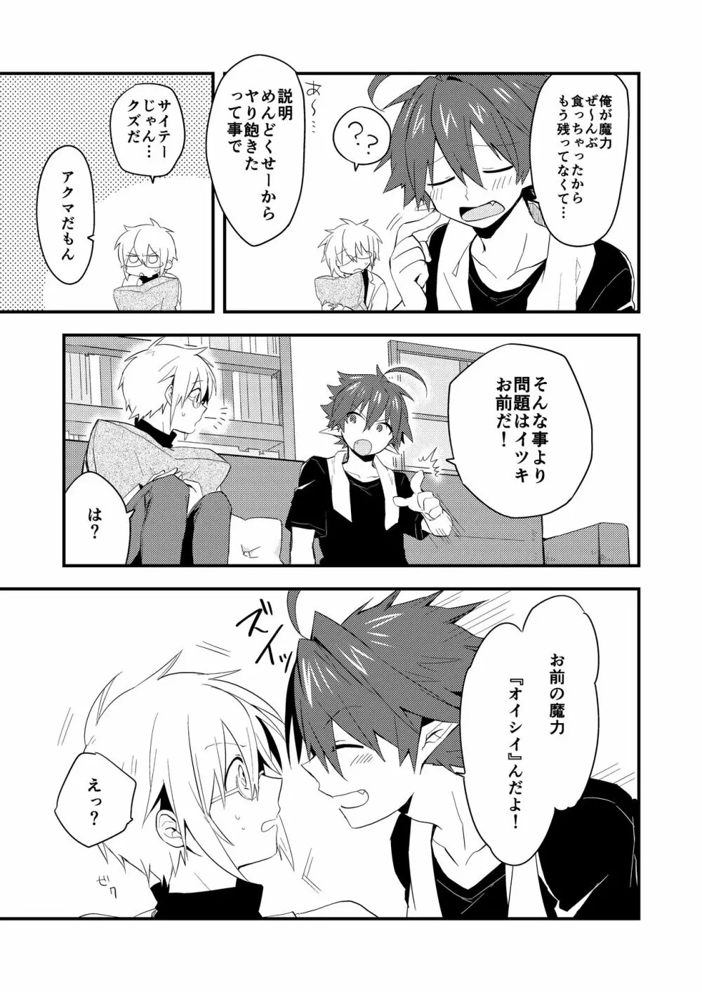 クズバル Page.9