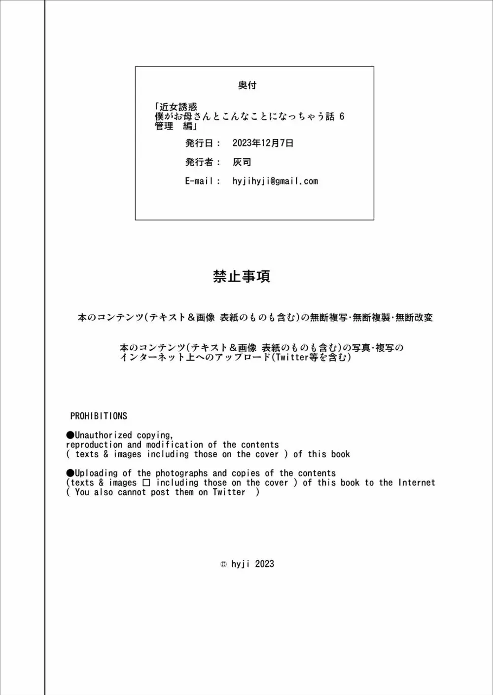 僕がお母さんとこんなことになっちゃう話 6 管理編 Page.47