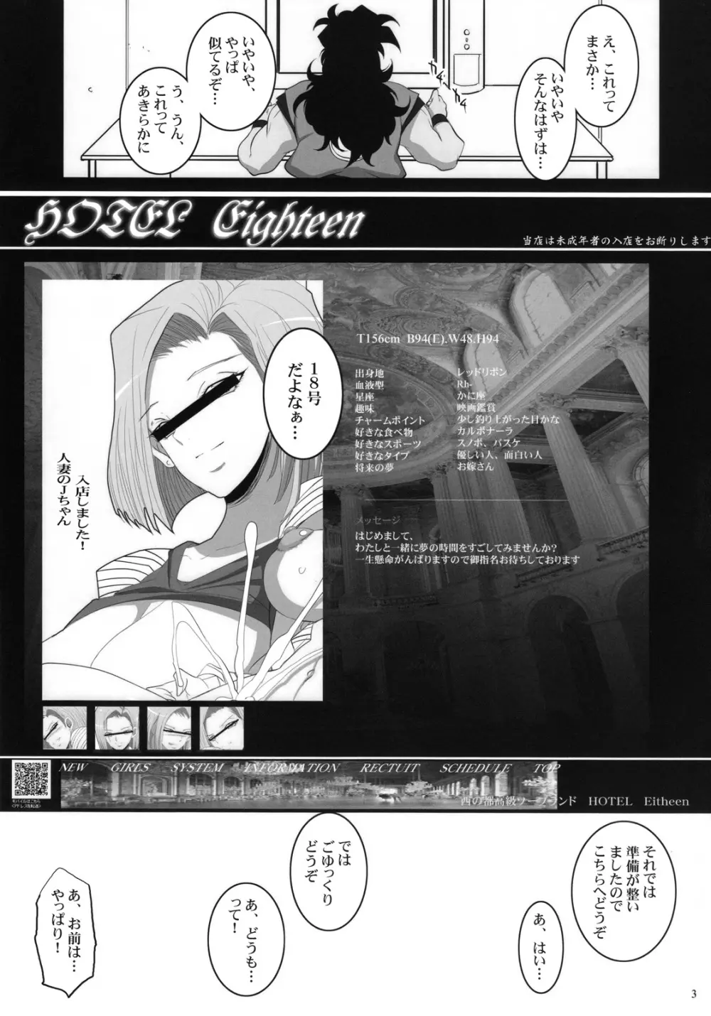 人妻ソープランド・18号店 導入編 Page.2