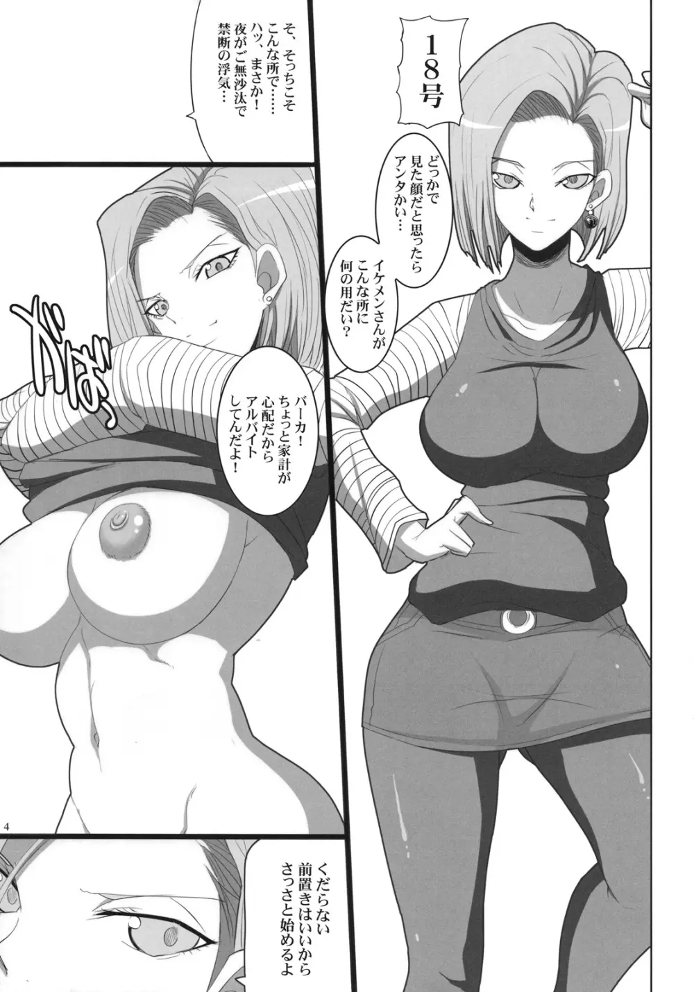 人妻ソープランド・18号店 導入編 Page.3
