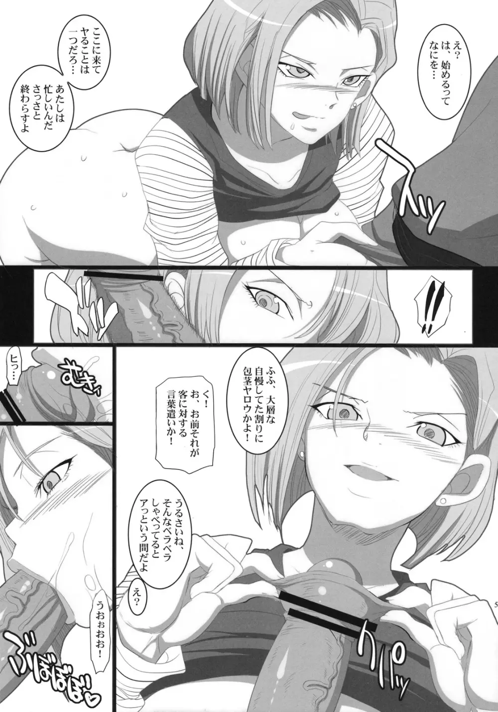 人妻ソープランド・18号店 導入編 Page.4