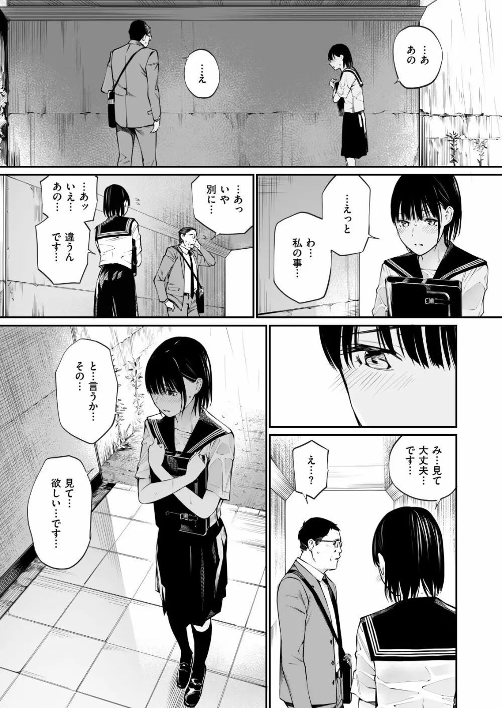 雨の日は、ほんのり乳首 Page.29
