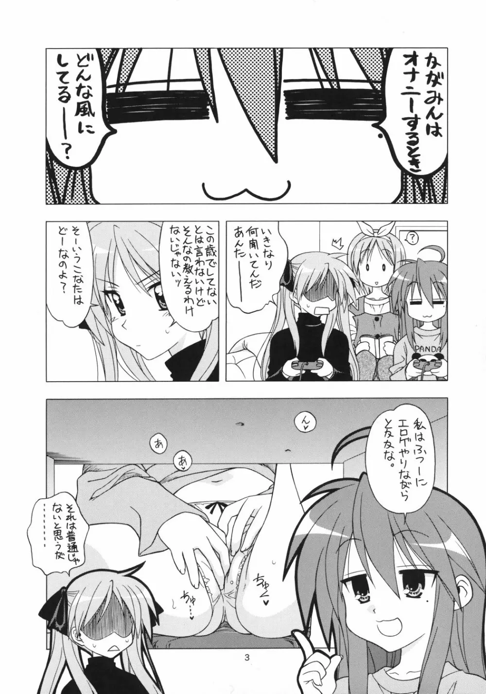 チョココロネもう1個。 Page.2