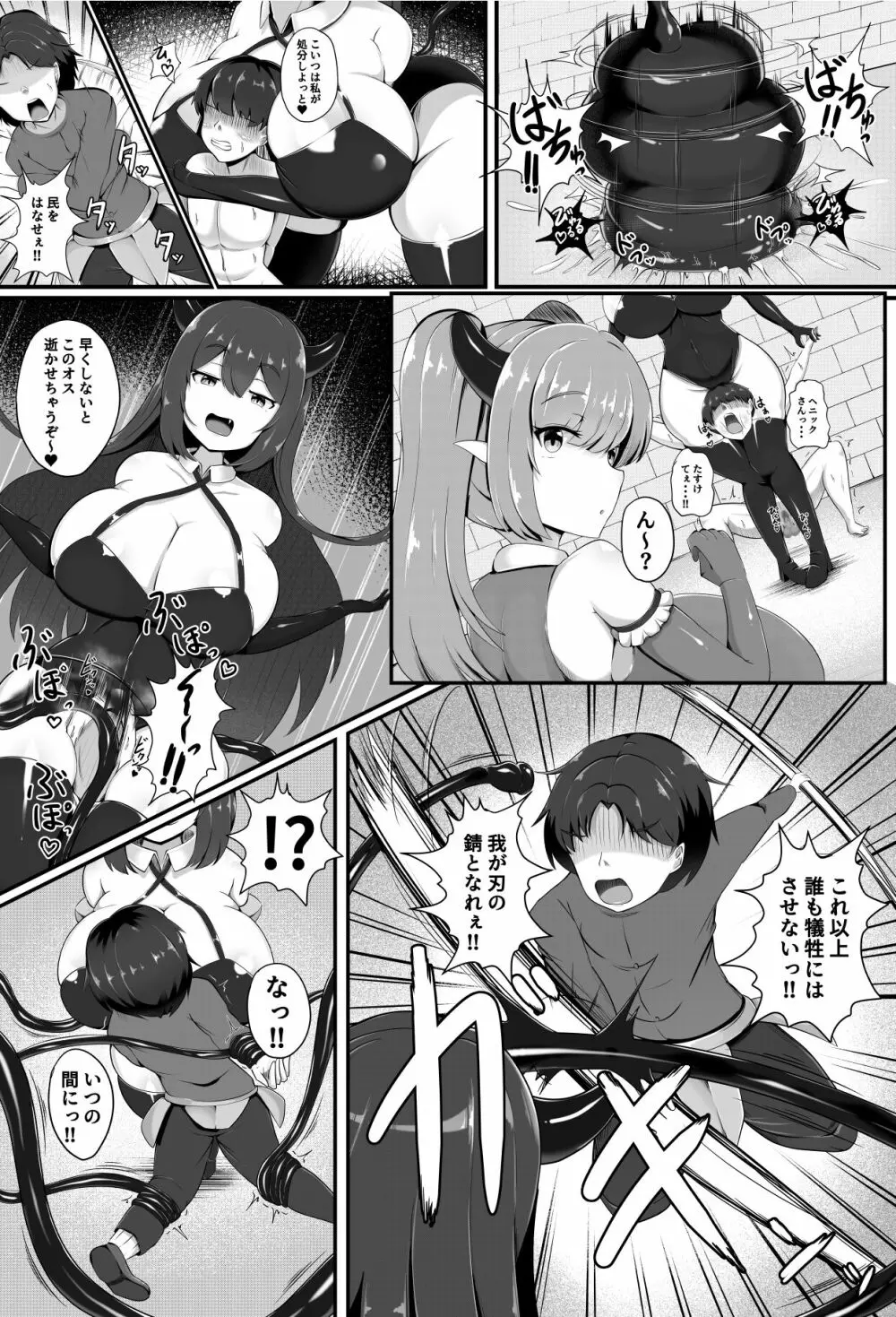 淫魔軍襲来 王都の終焉 Page.6
