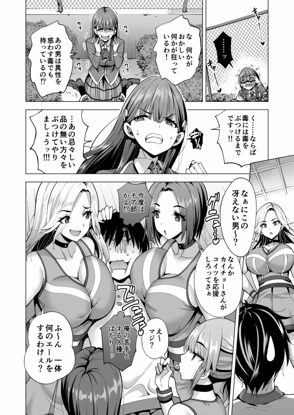 インキュバス化した俺がJK相手に逆襲性活!? 2 Page.15
