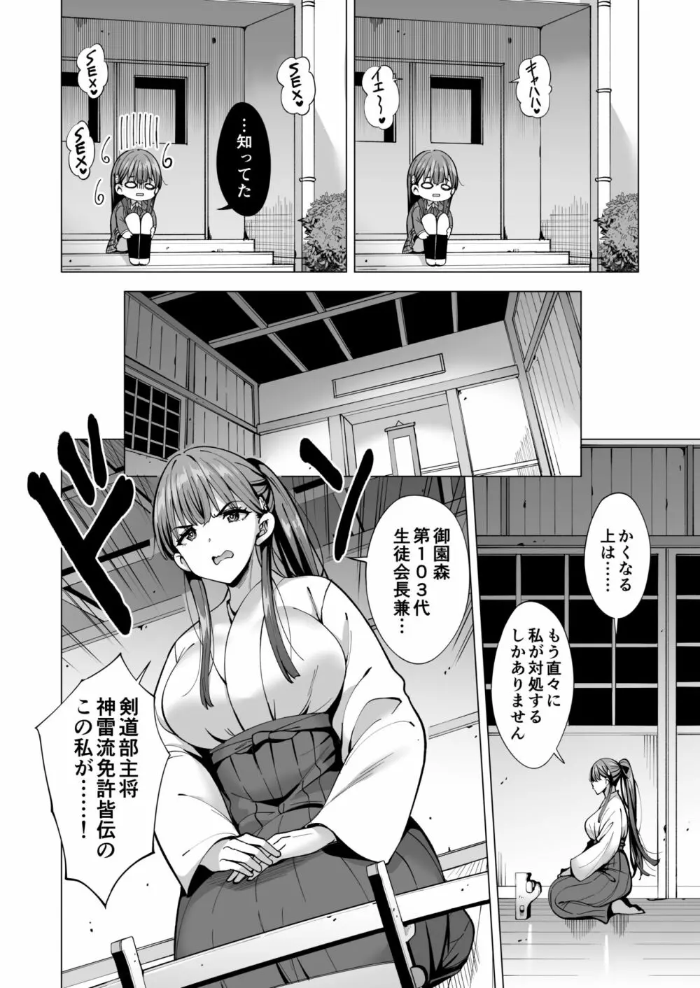 インキュバス化した俺がJK相手に逆襲性活!? 2 Page.19