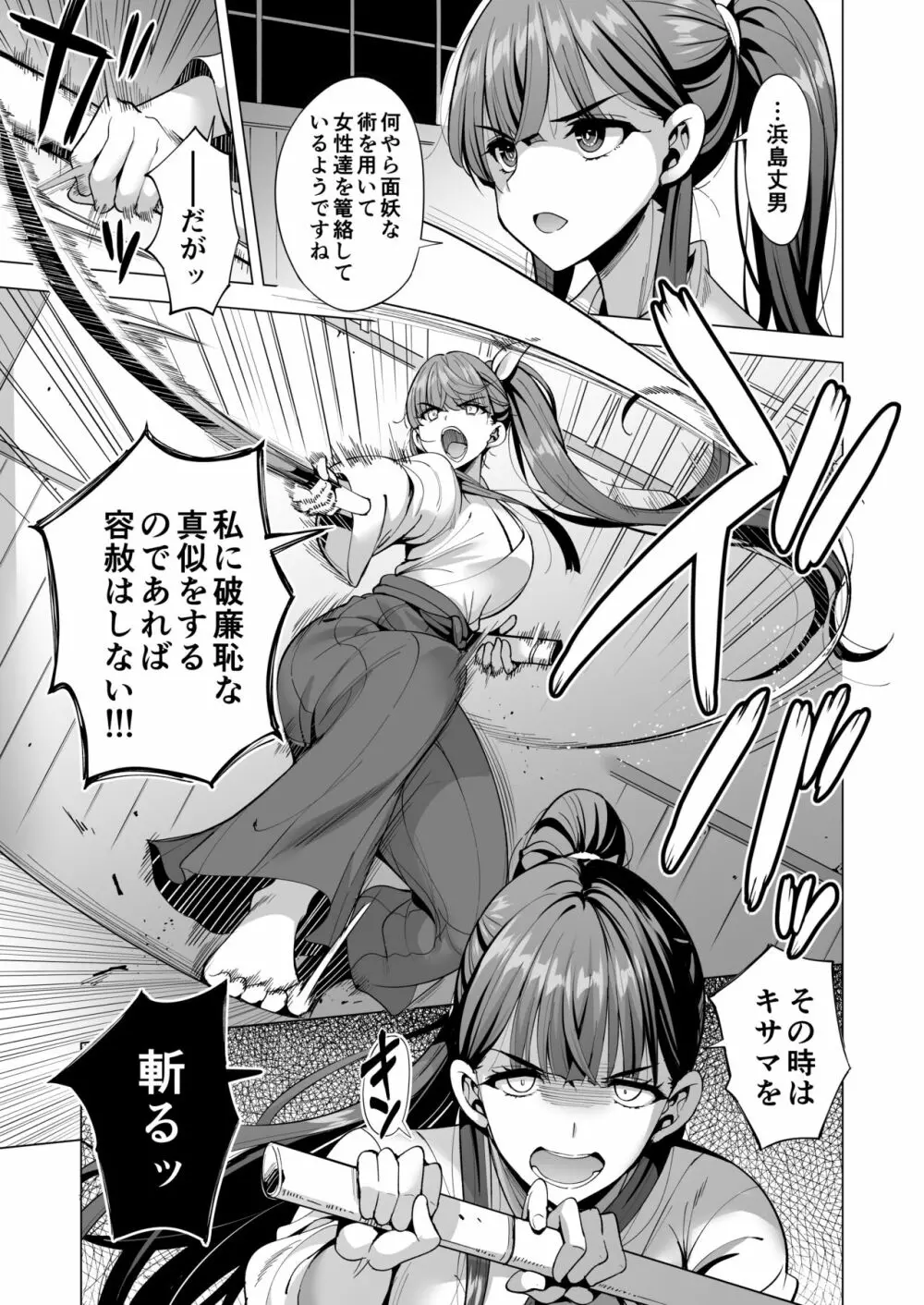 インキュバス化した俺がJK相手に逆襲性活!? 2 Page.20