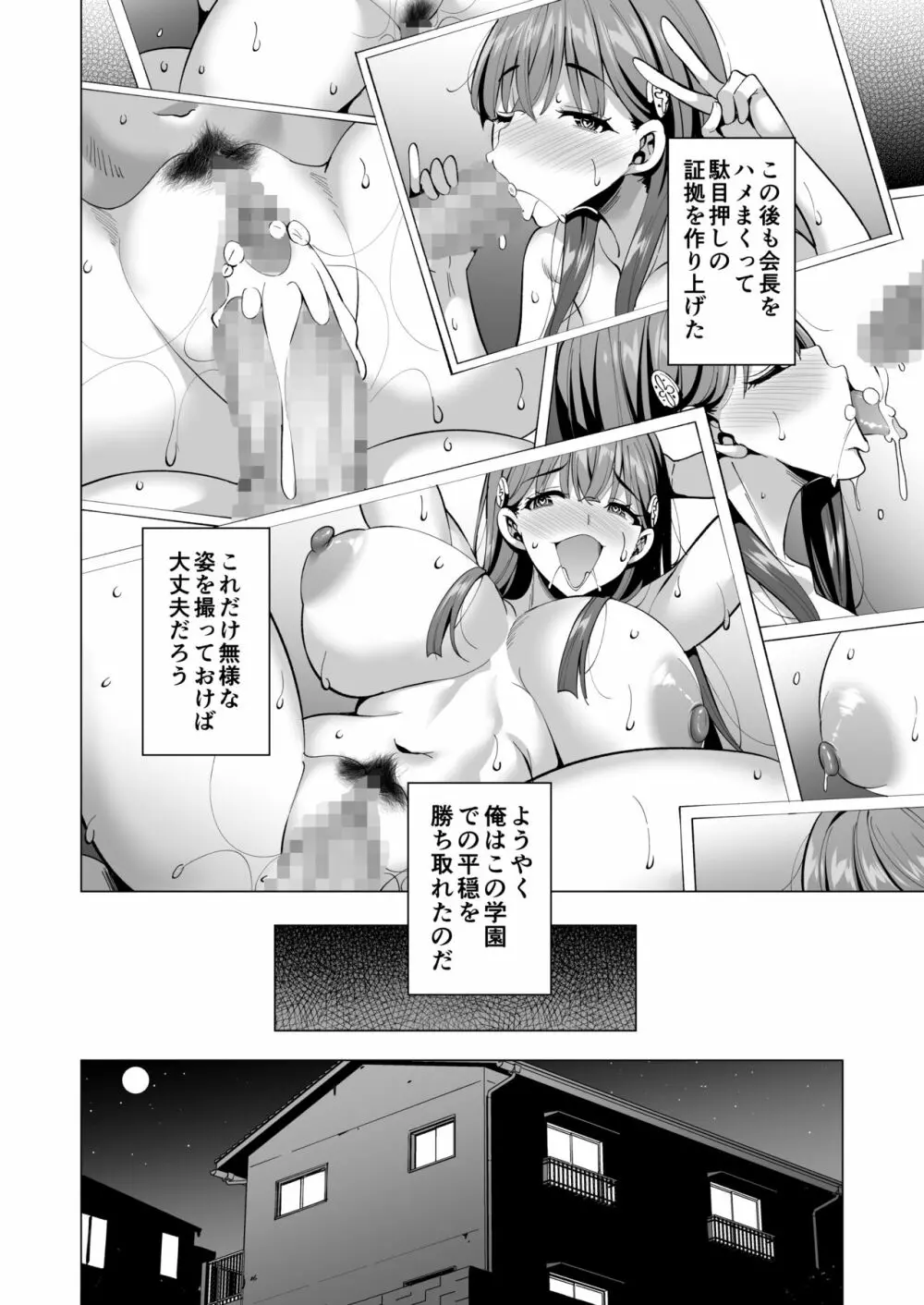インキュバス化した俺がJK相手に逆襲性活!? 2 Page.29