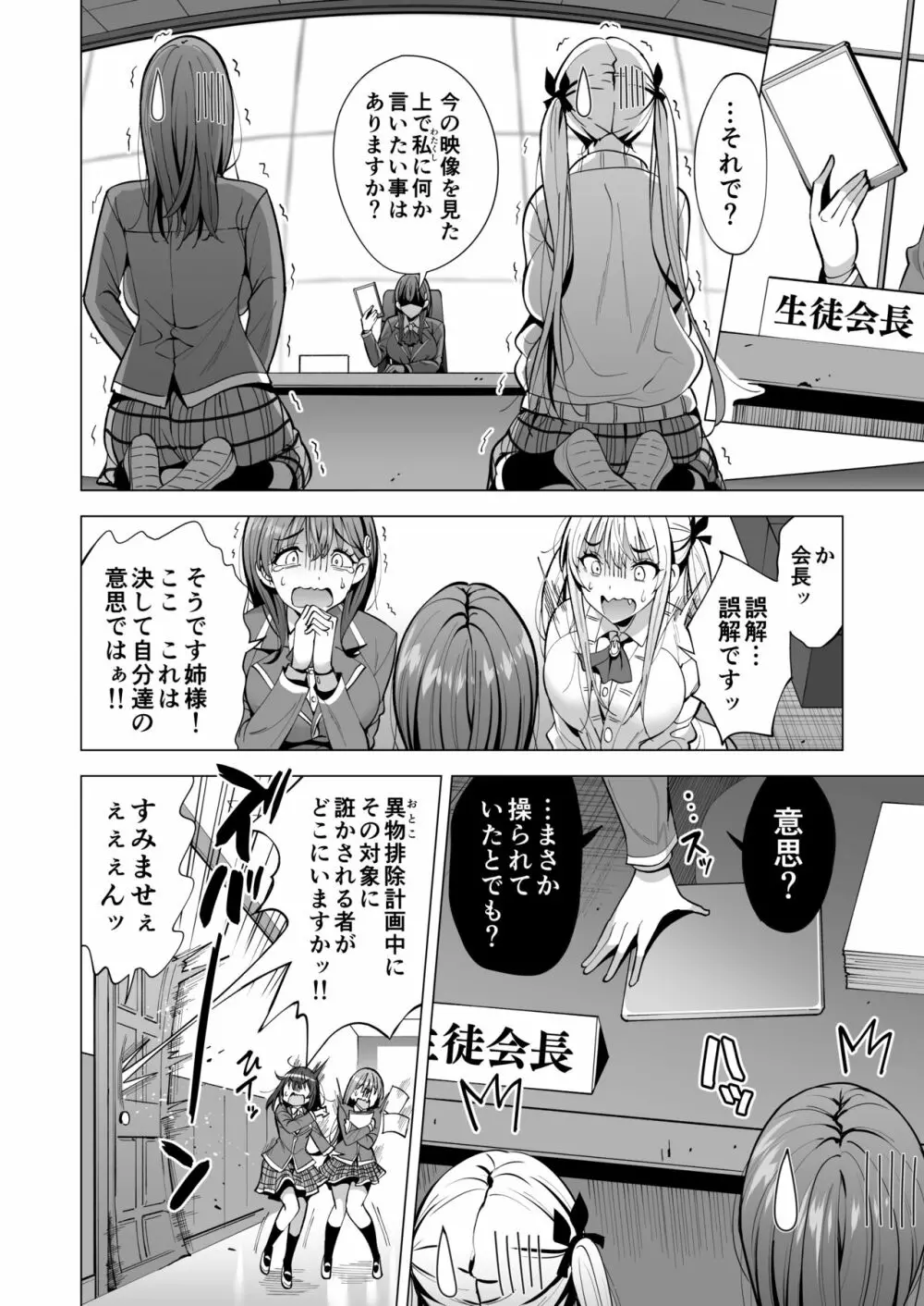 インキュバス化した俺がJK相手に逆襲性活!? 2 Page.5