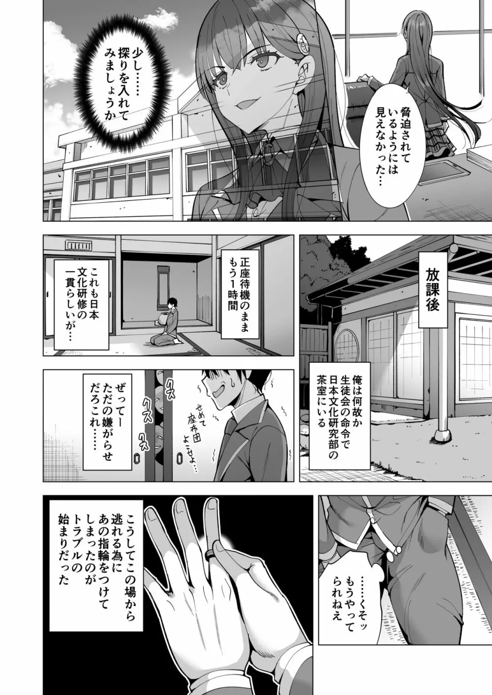 インキュバス化した俺がJK相手に逆襲性活!? 2 Page.7