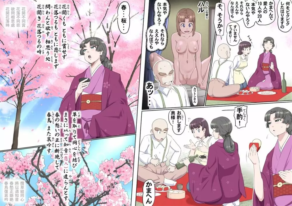 【頑G44】がんばれお爺ちゃん～爺ちゃんのお花見 Page.15