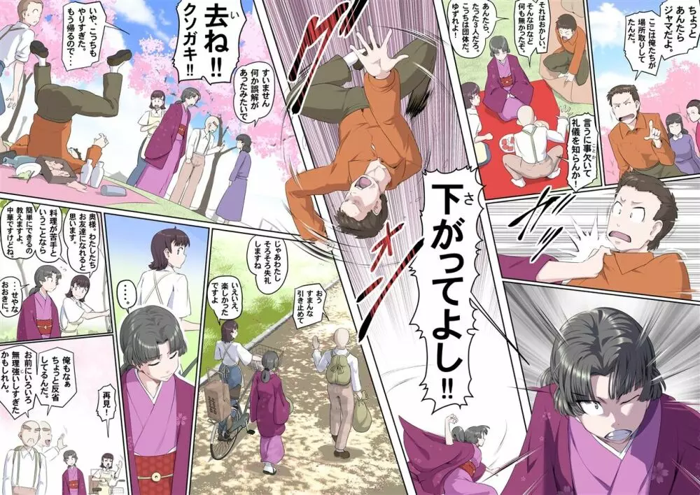 【頑G44】がんばれお爺ちゃん～爺ちゃんのお花見 Page.17