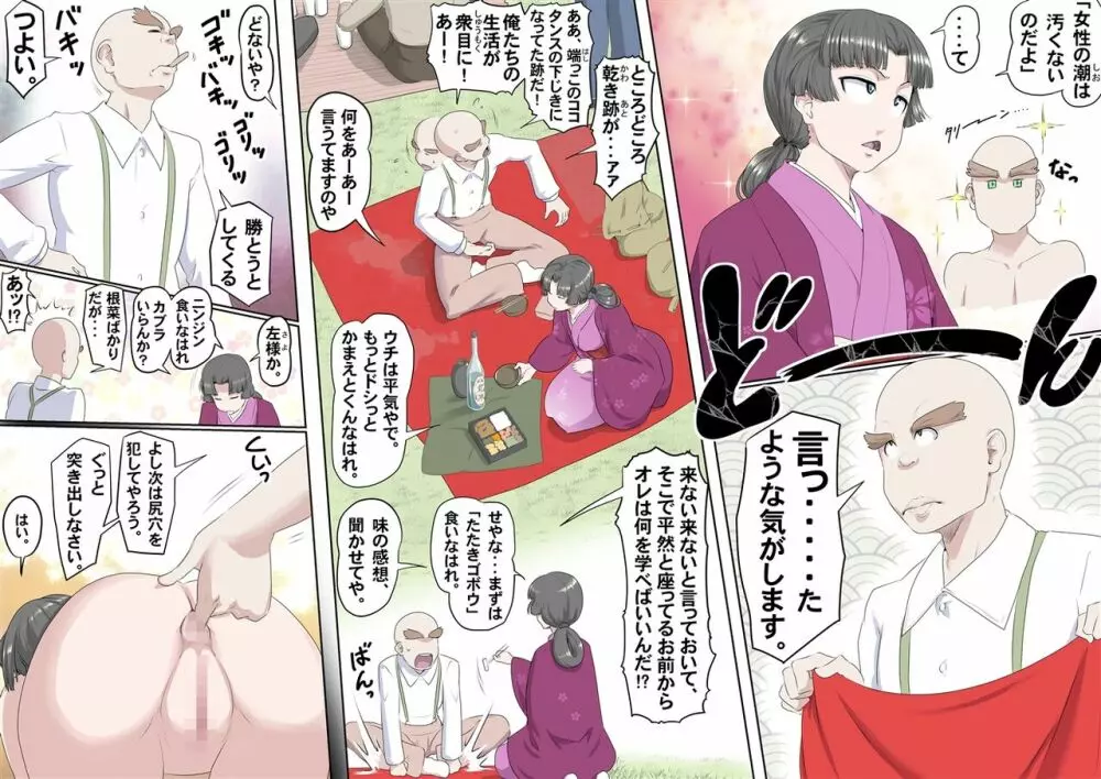 【頑G44】がんばれお爺ちゃん～爺ちゃんのお花見 Page.8