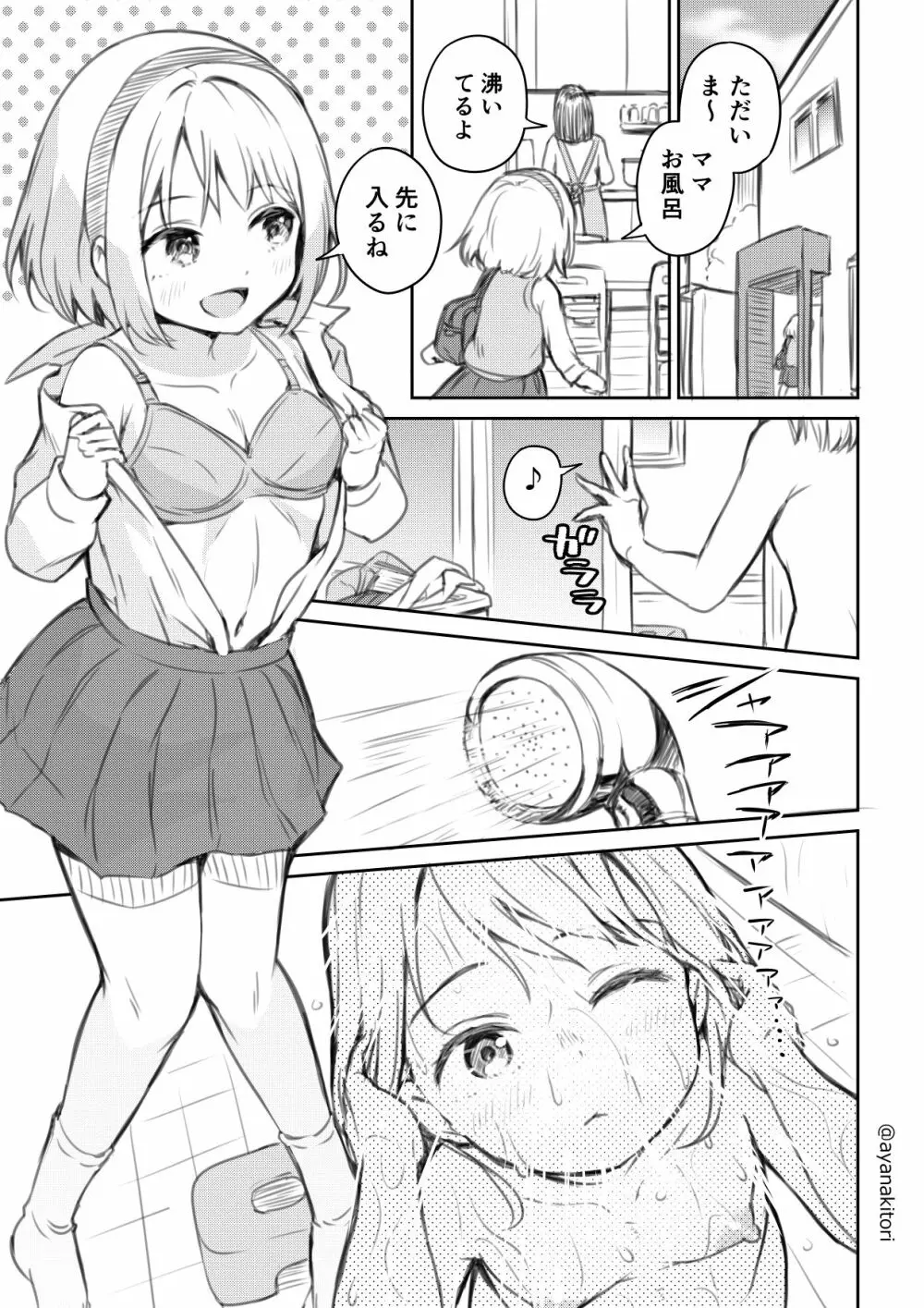 ふたなりちゃんがお風呂で1人Hするだけ