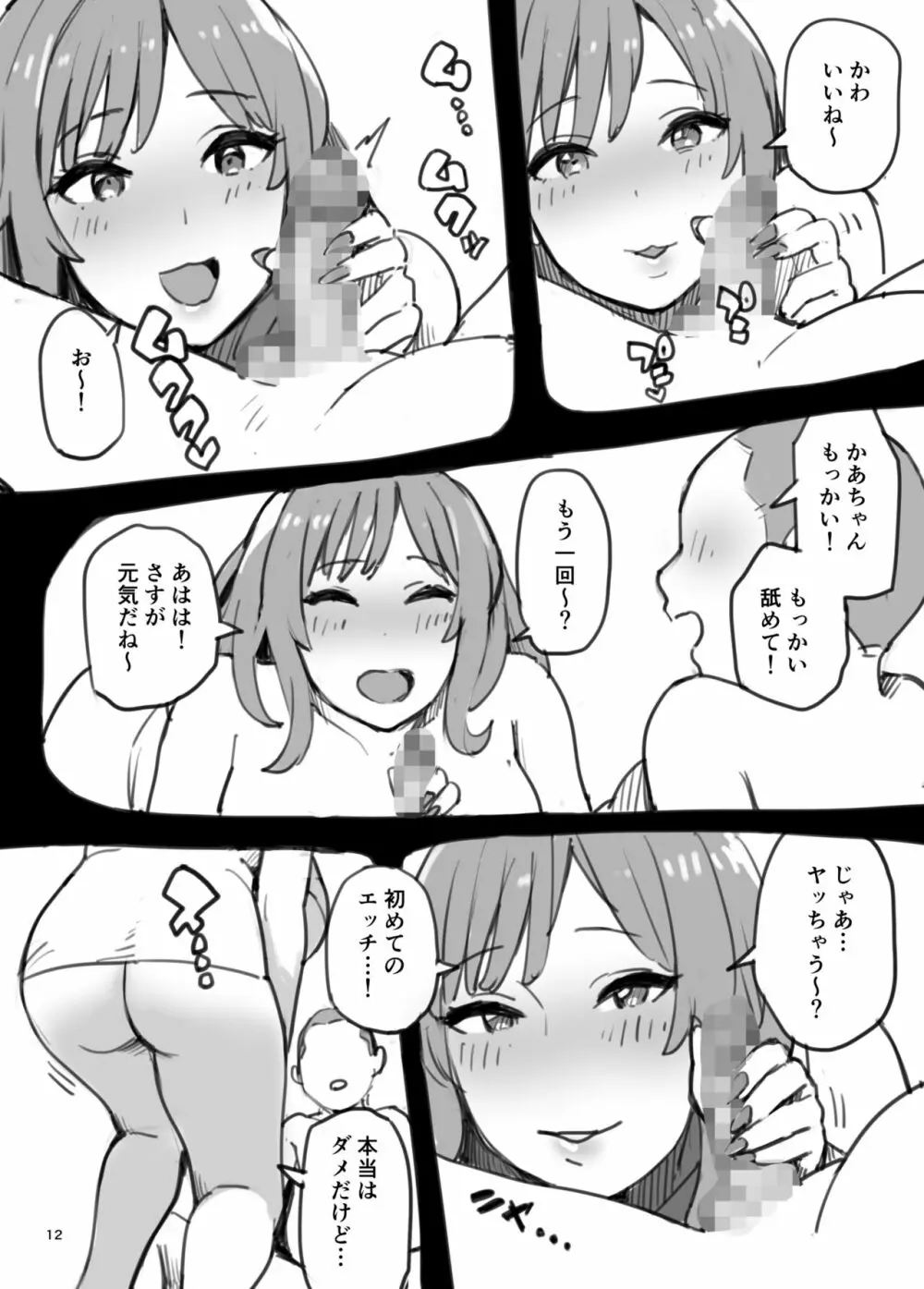 おしえちゃった！ Page.12