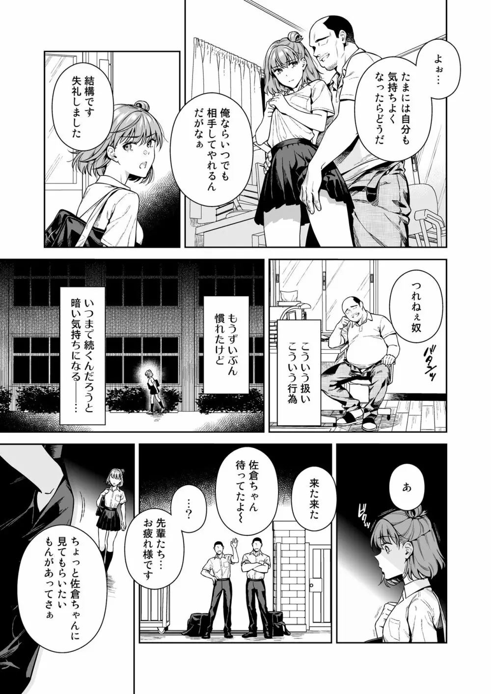 TRADE OFF2 -みんなの欲とキミの願い- Page.10