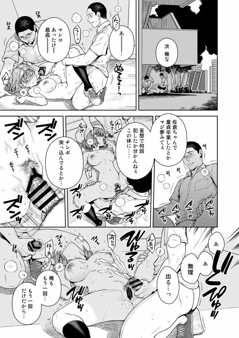 TRADE OFF2 -みんなの欲とキミの願い- Page.12