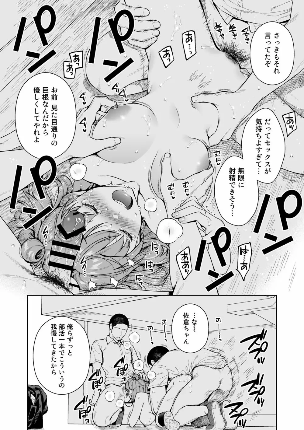 TRADE OFF2 -みんなの欲とキミの願い- Page.13