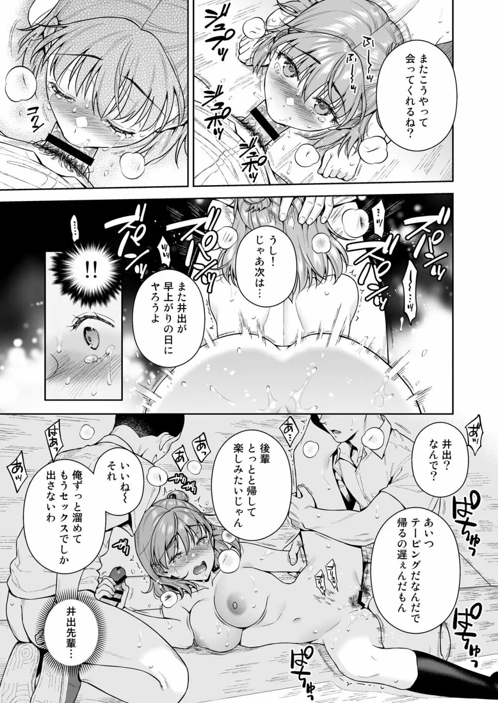 TRADE OFF2 -みんなの欲とキミの願い- Page.16