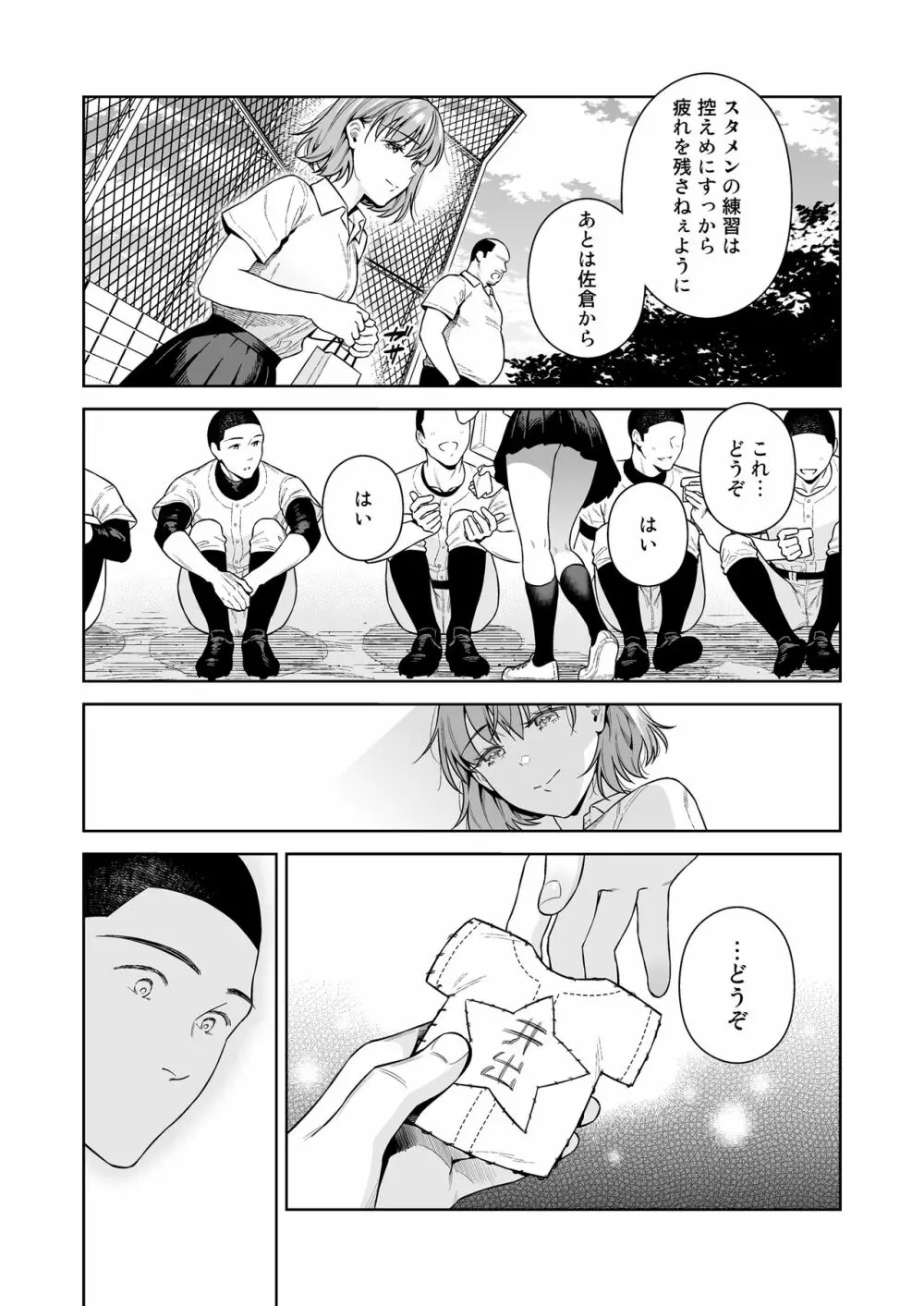 TRADE OFF2 -みんなの欲とキミの願い- Page.19