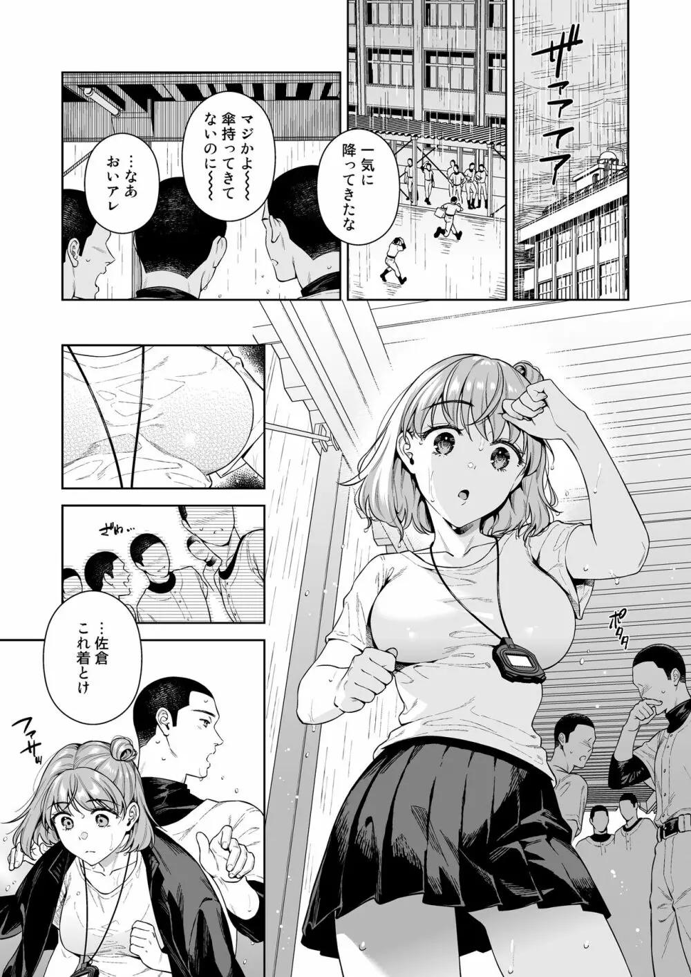 TRADE OFF2 -みんなの欲とキミの願い- Page.2