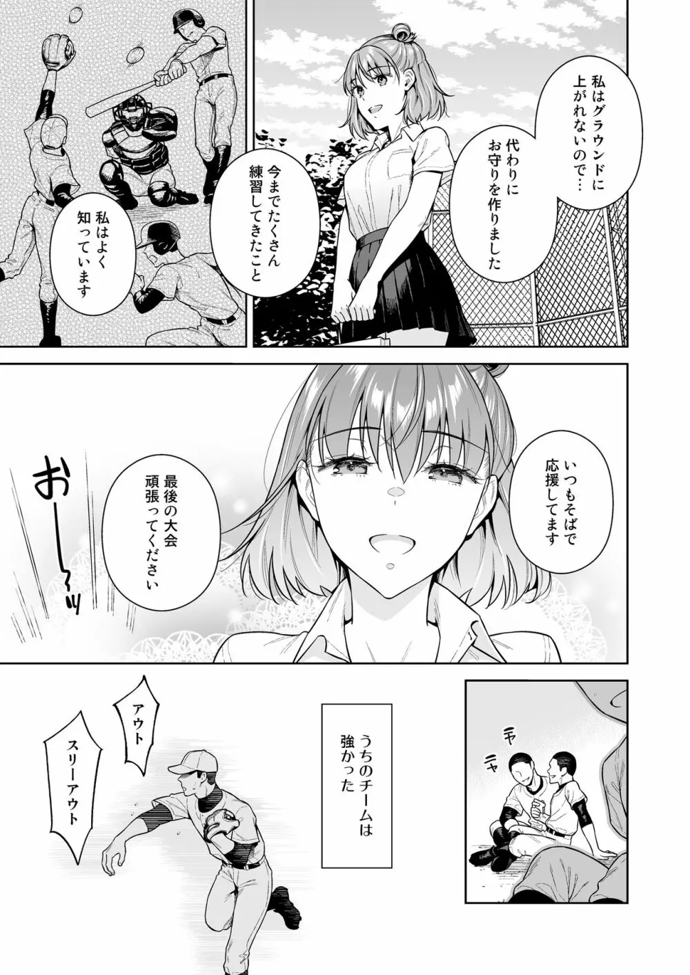 TRADE OFF2 -みんなの欲とキミの願い- Page.20