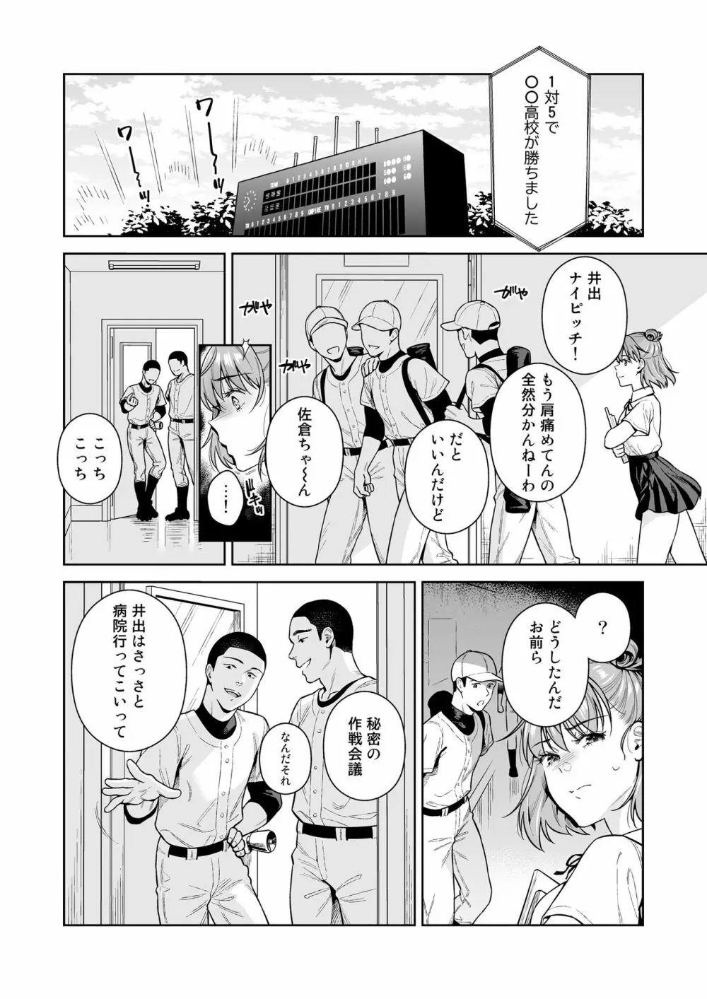 TRADE OFF2 -みんなの欲とキミの願い- Page.21
