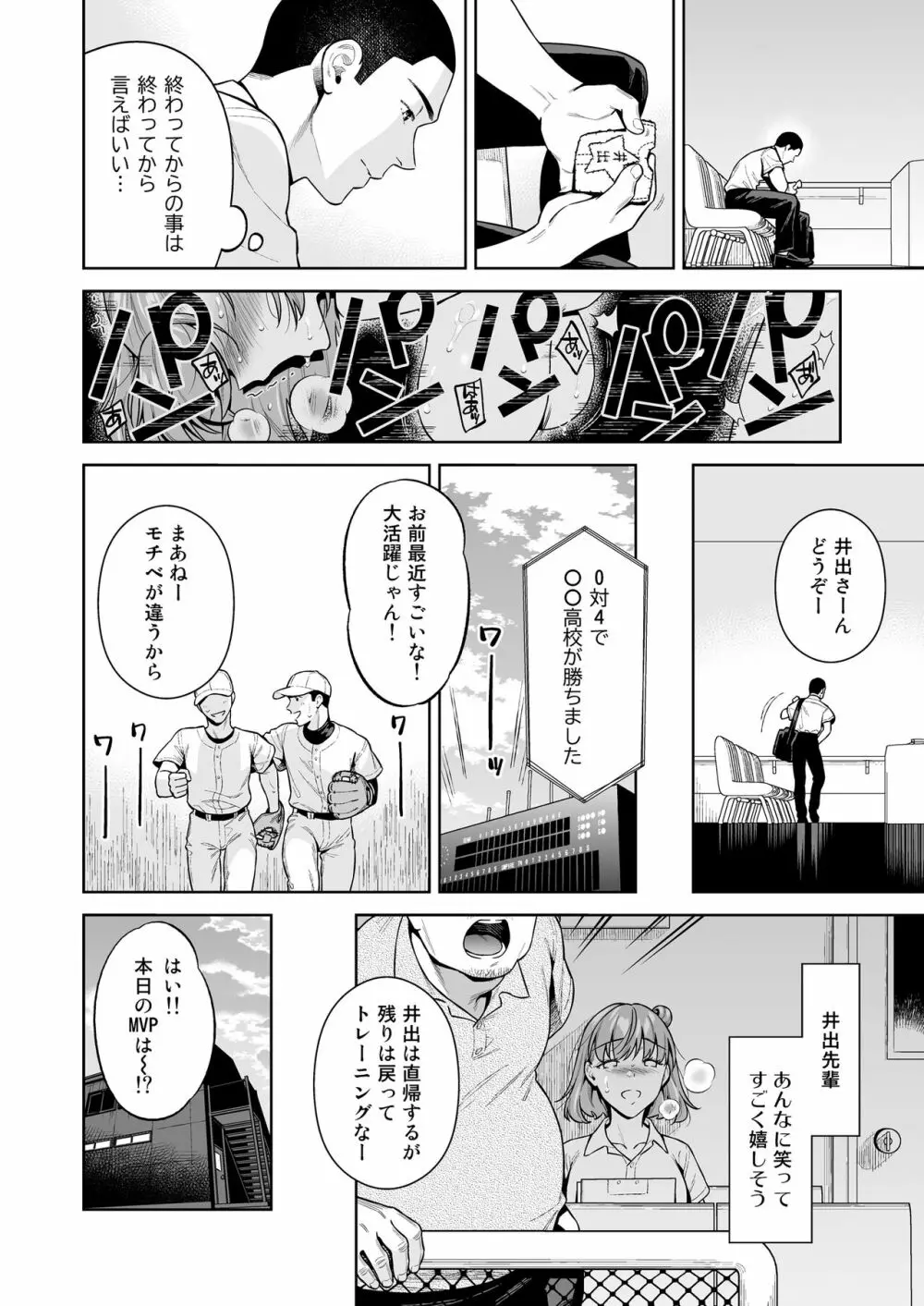 TRADE OFF2 -みんなの欲とキミの願い- Page.25