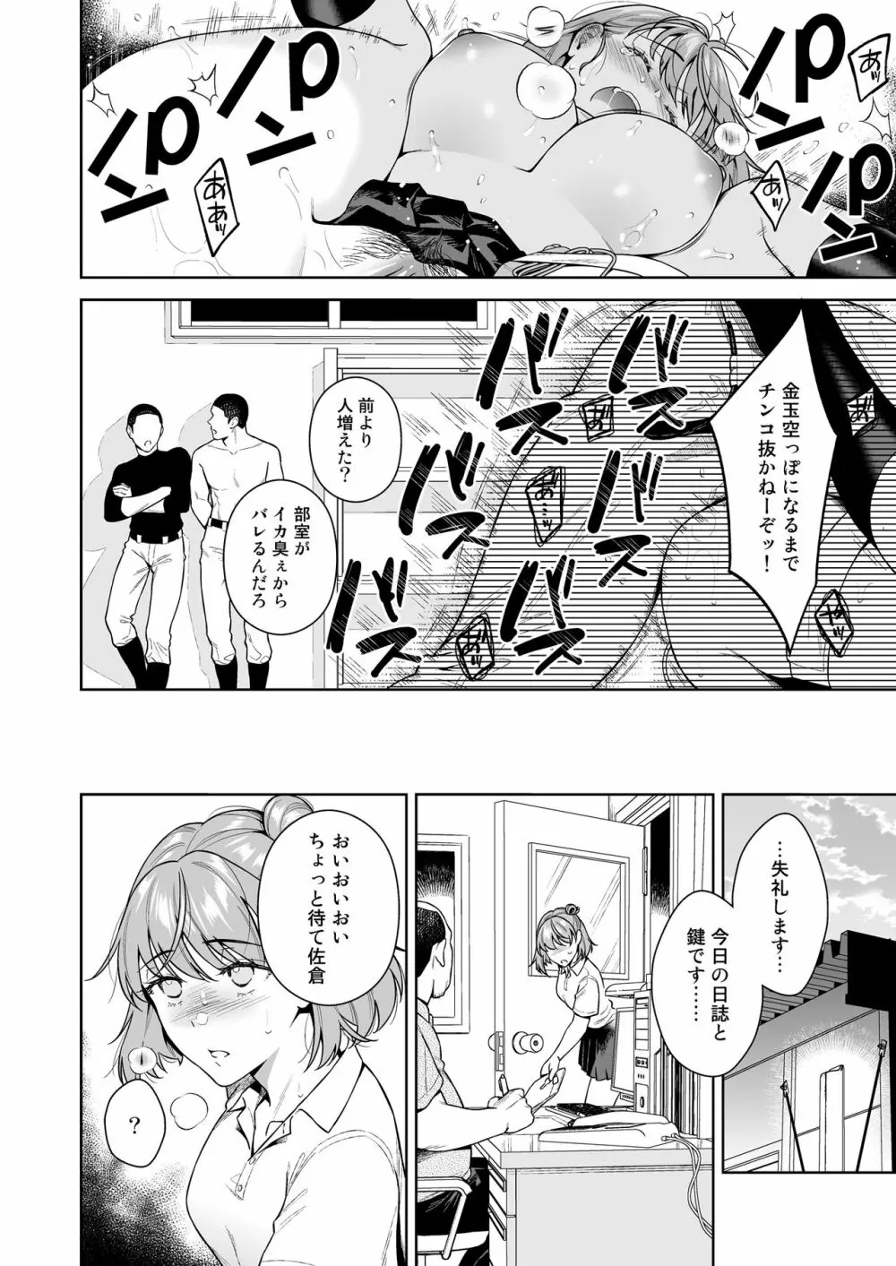 TRADE OFF2 -みんなの欲とキミの願い- Page.29