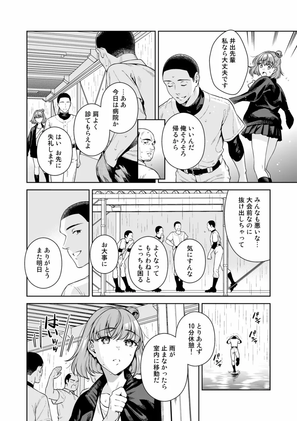 TRADE OFF2 -みんなの欲とキミの願い- Page.3