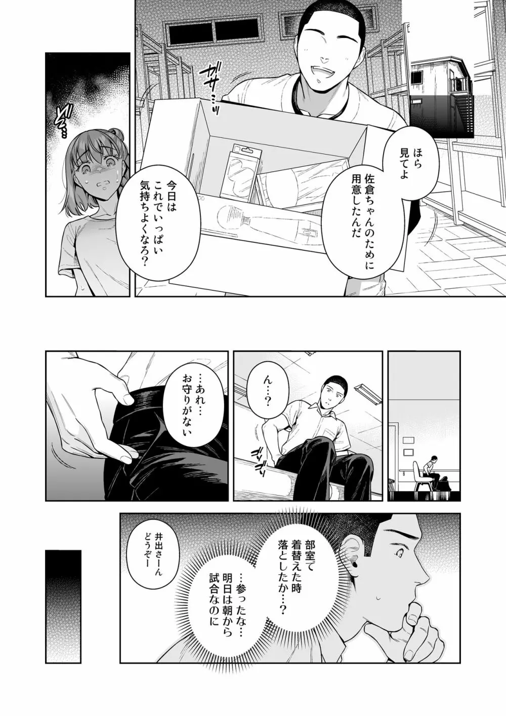 TRADE OFF2 -みんなの欲とキミの願い- Page.37