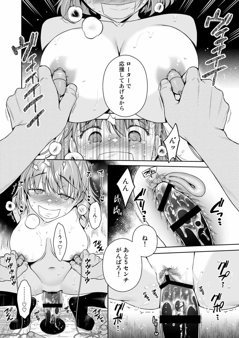 TRADE OFF2 -みんなの欲とキミの願い- Page.39