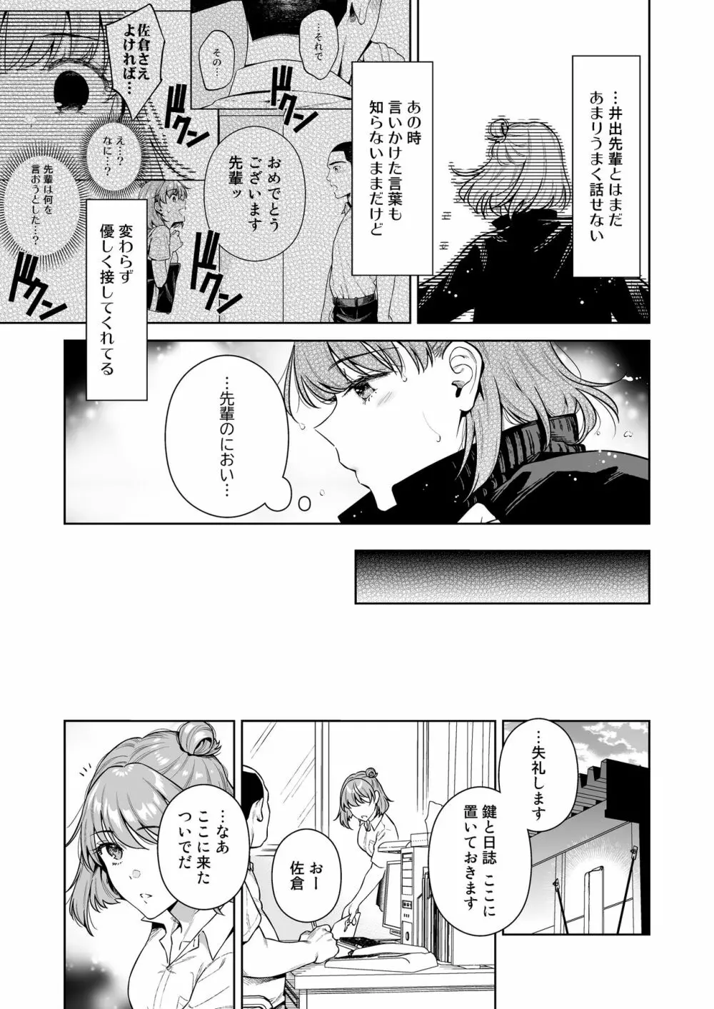 TRADE OFF2 -みんなの欲とキミの願い- Page.4