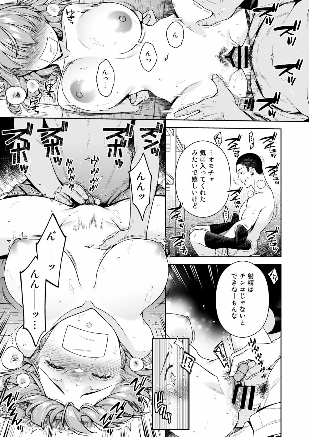 TRADE OFF2 -みんなの欲とキミの願い- Page.42
