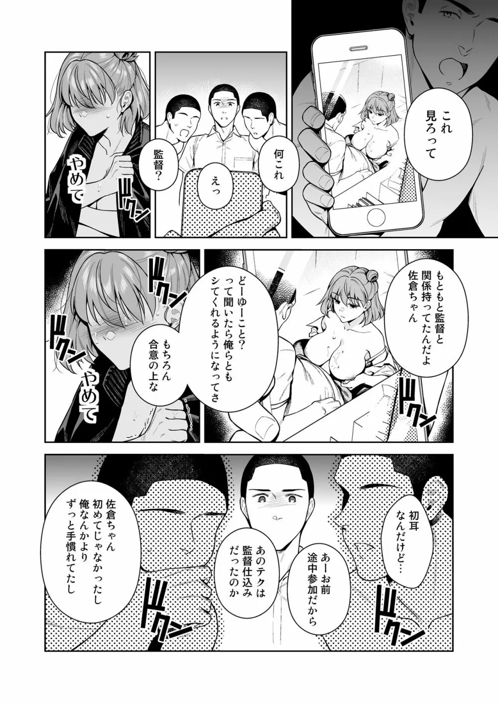 TRADE OFF2 -みんなの欲とキミの願い- Page.47