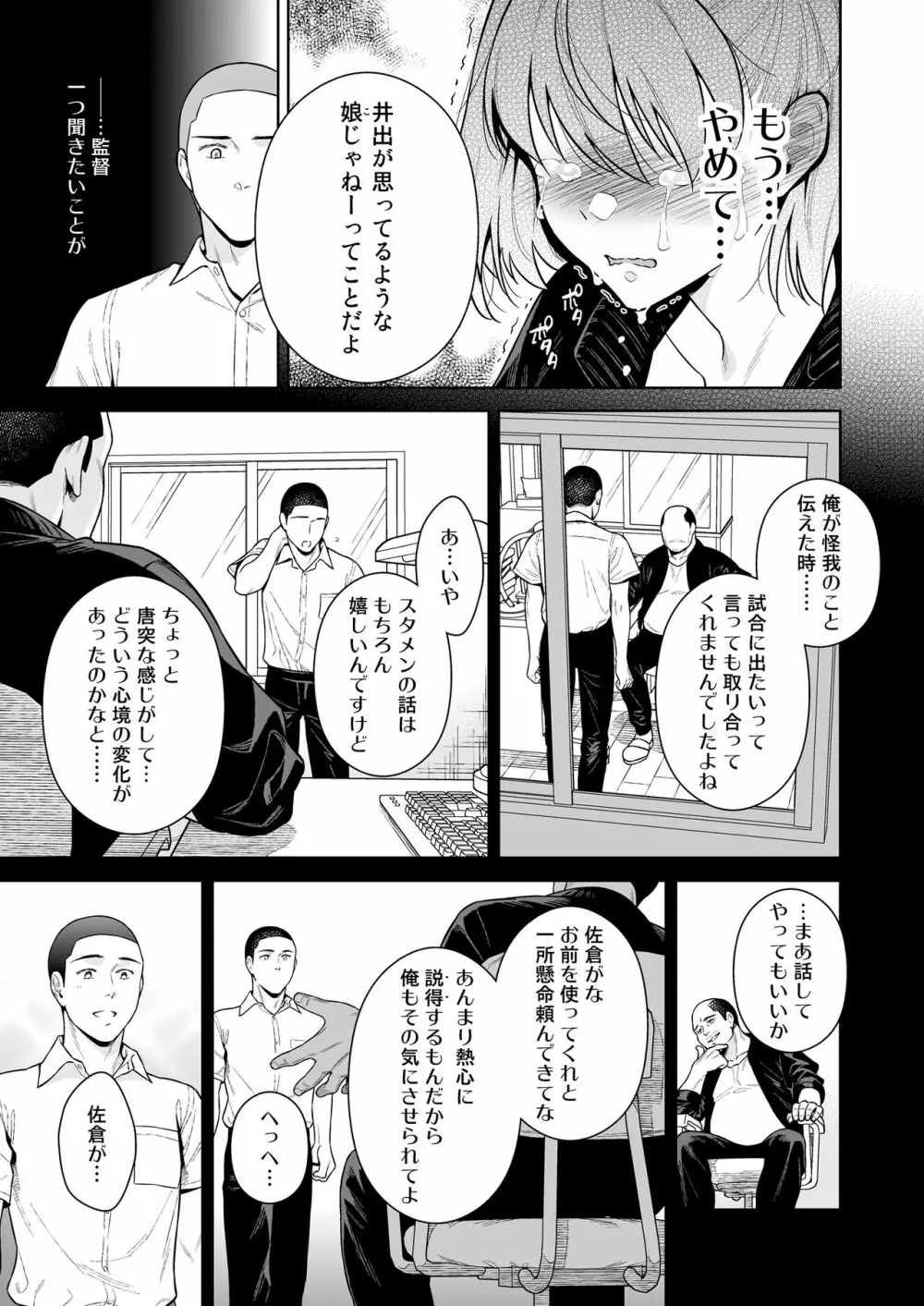 TRADE OFF2 -みんなの欲とキミの願い- Page.48