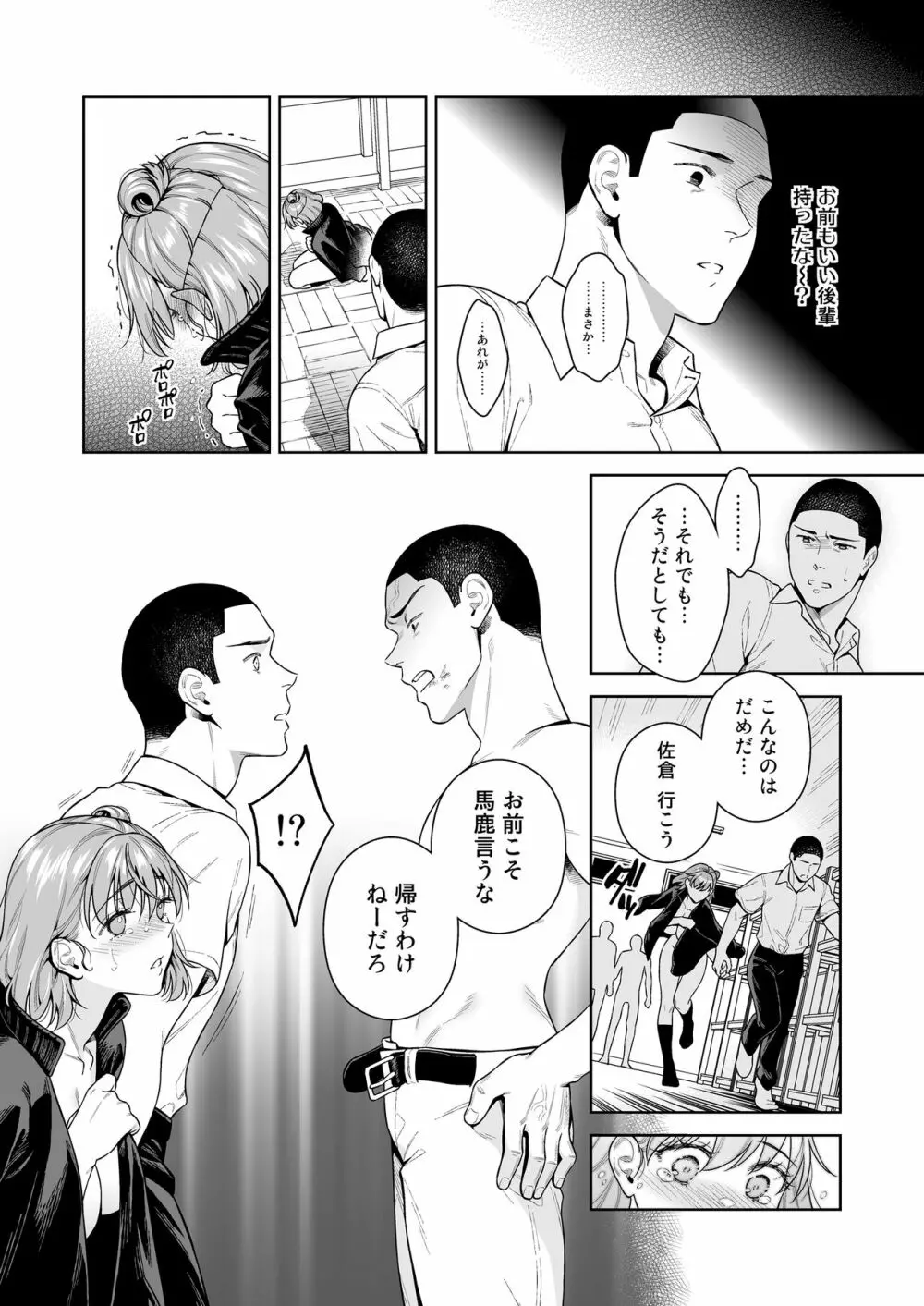 TRADE OFF2 -みんなの欲とキミの願い- Page.49