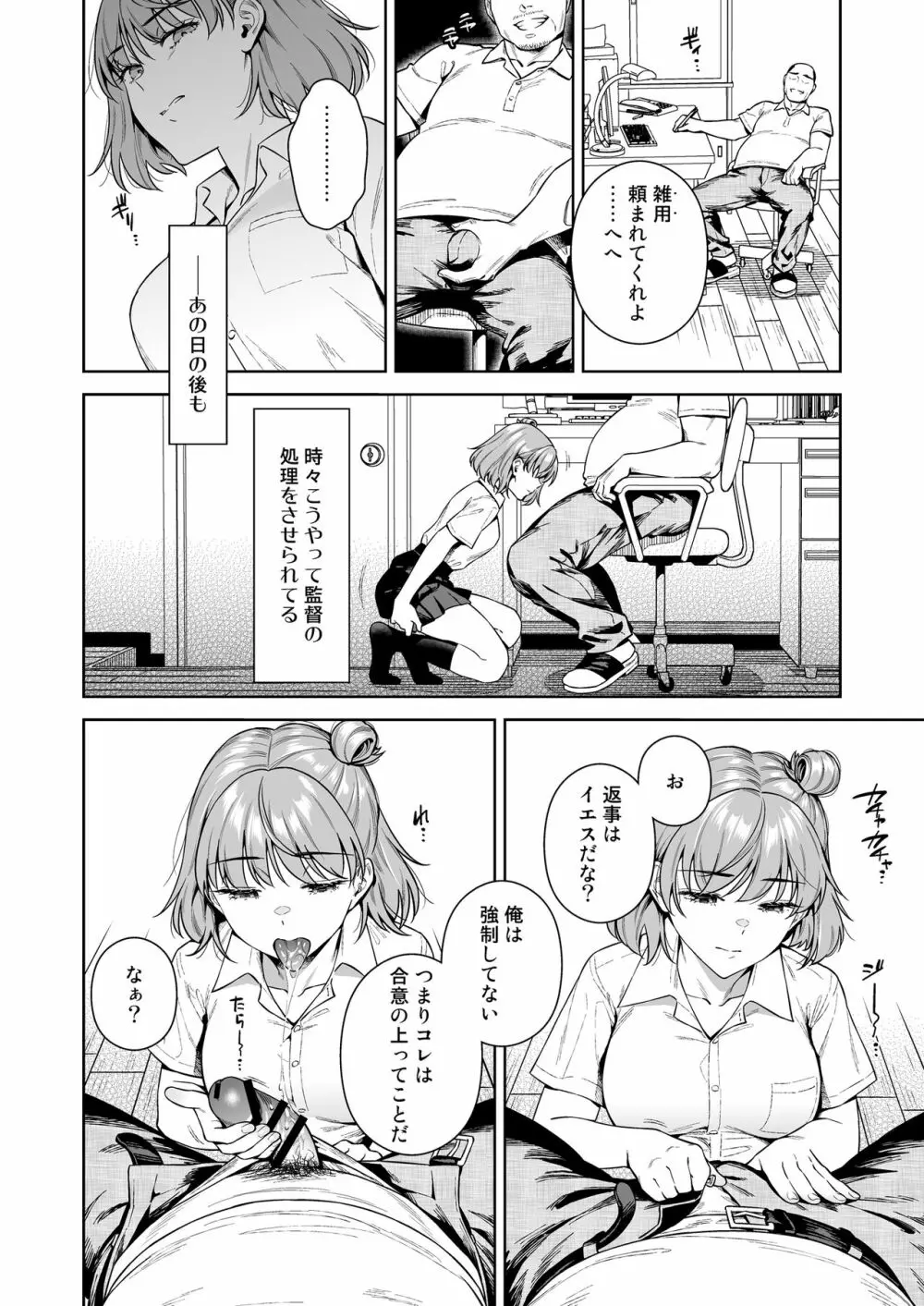 TRADE OFF2 -みんなの欲とキミの願い- Page.5