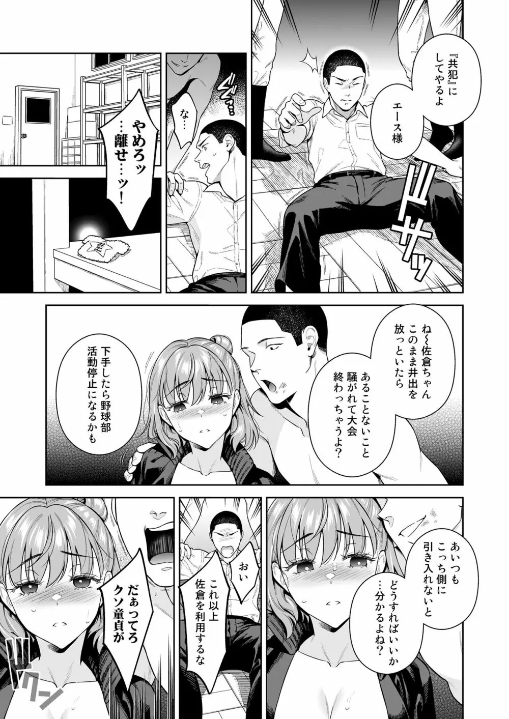 TRADE OFF2 -みんなの欲とキミの願い- Page.50