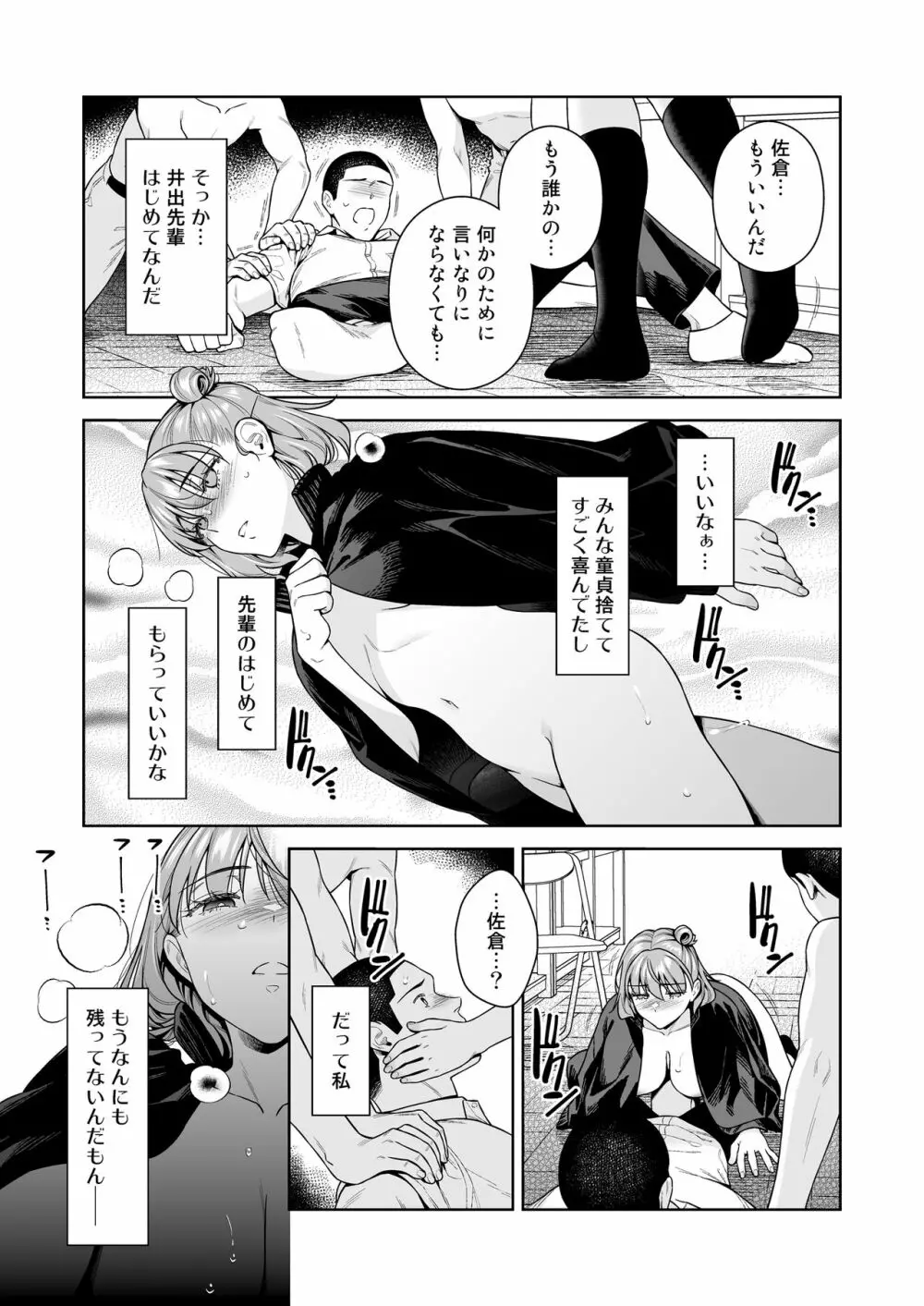 TRADE OFF2 -みんなの欲とキミの願い- Page.51