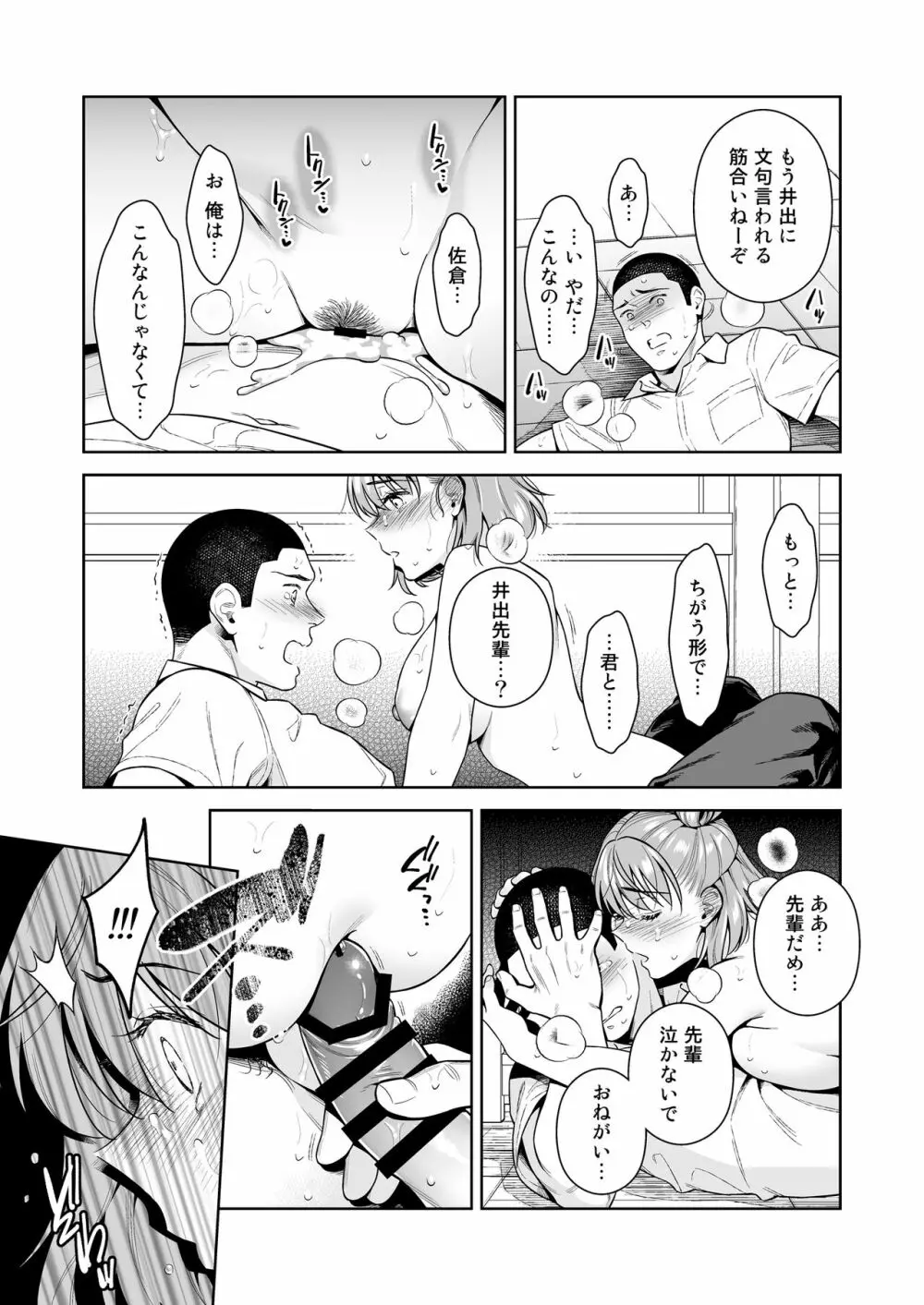 TRADE OFF2 -みんなの欲とキミの願い- Page.58