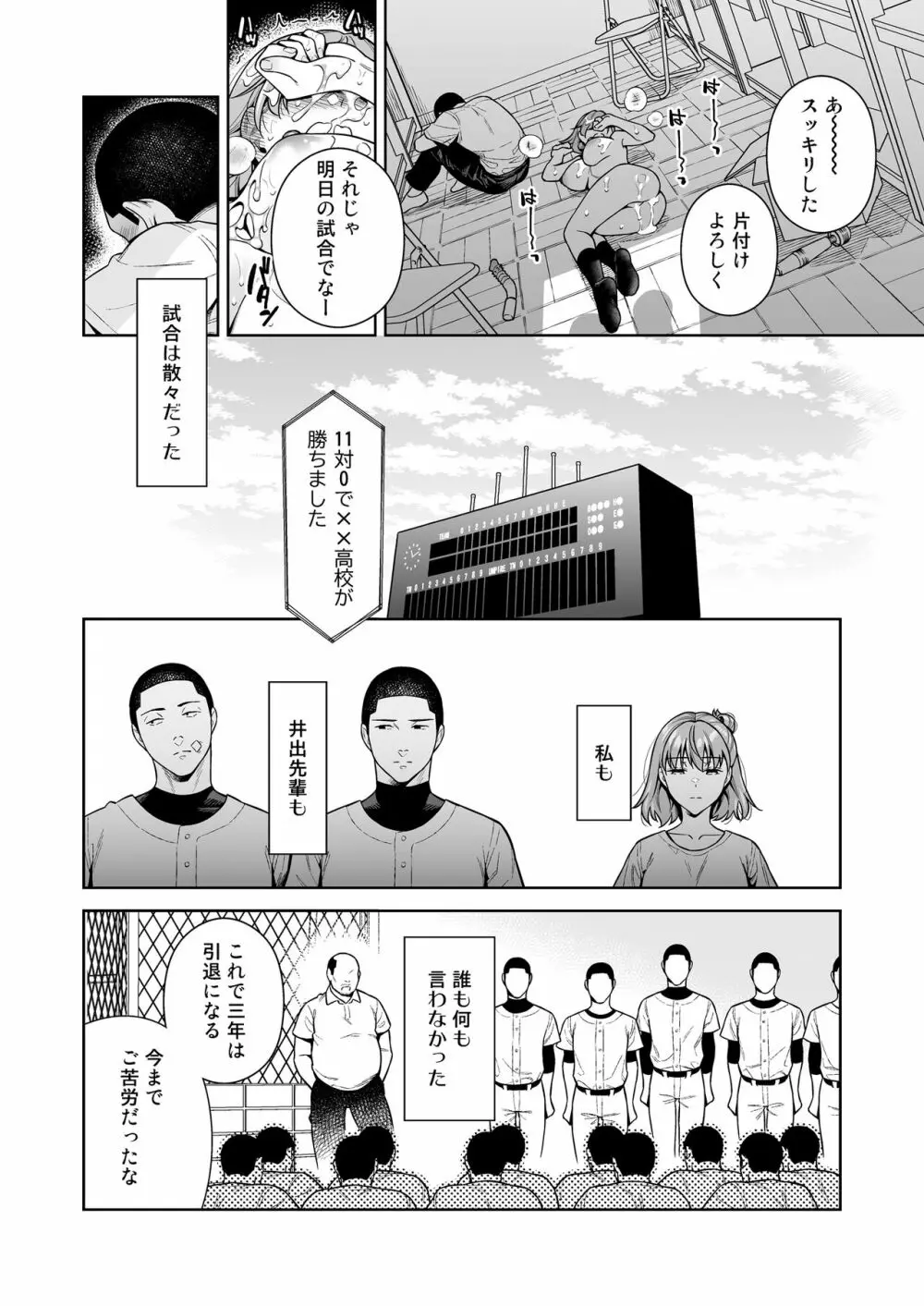 TRADE OFF2 -みんなの欲とキミの願い- Page.65