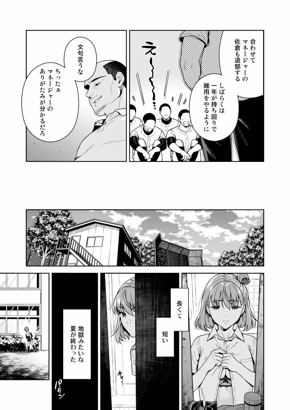 TRADE OFF2 -みんなの欲とキミの願い- Page.66