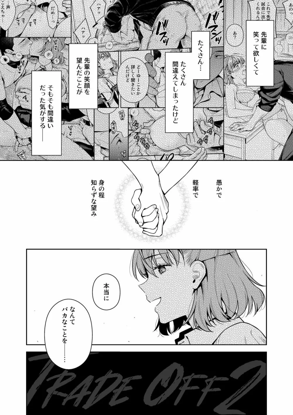 TRADE OFF2 -みんなの欲とキミの願い- Page.67