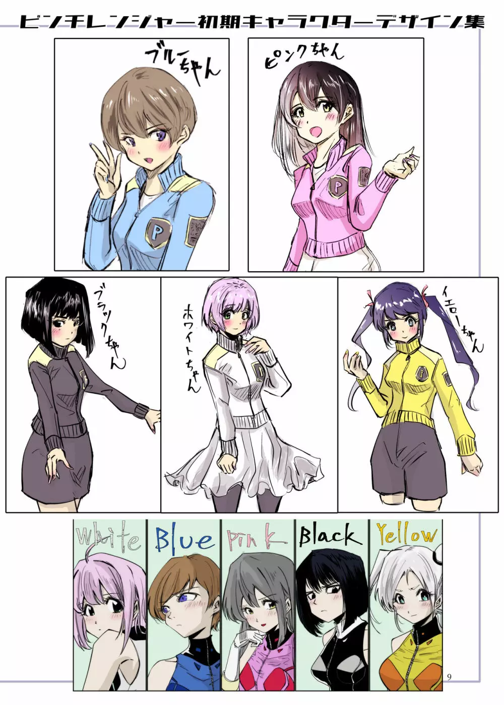 ヒロピン戦隊ピンチレンジャー Page.8