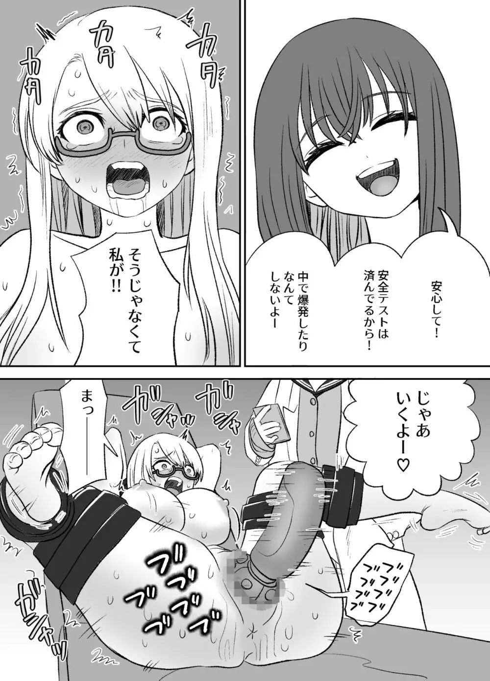 おもちゃ開発部助手ちゃんの散々な日常 Page.15