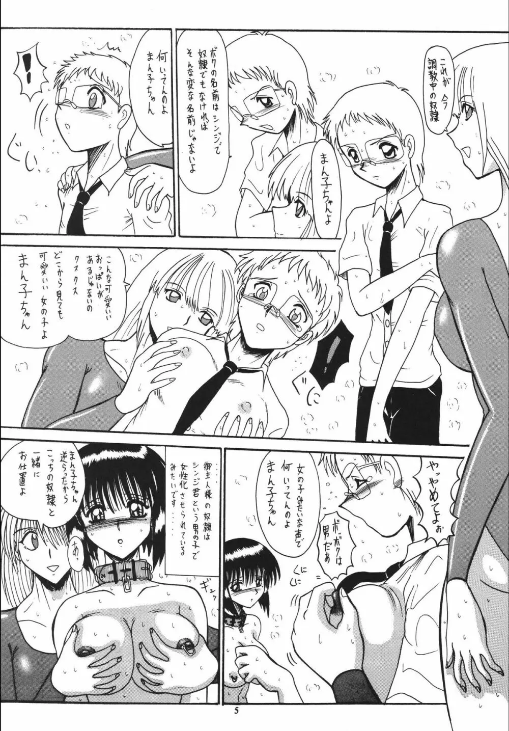 マゾ奴隷麻紀 女体化少年篇 Page.4