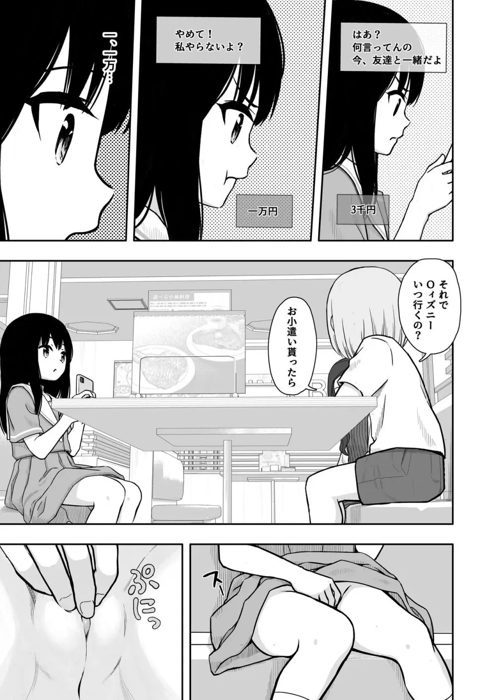 お隣さんの子に一万円あげたら色々やらせてくれた2 Page.12