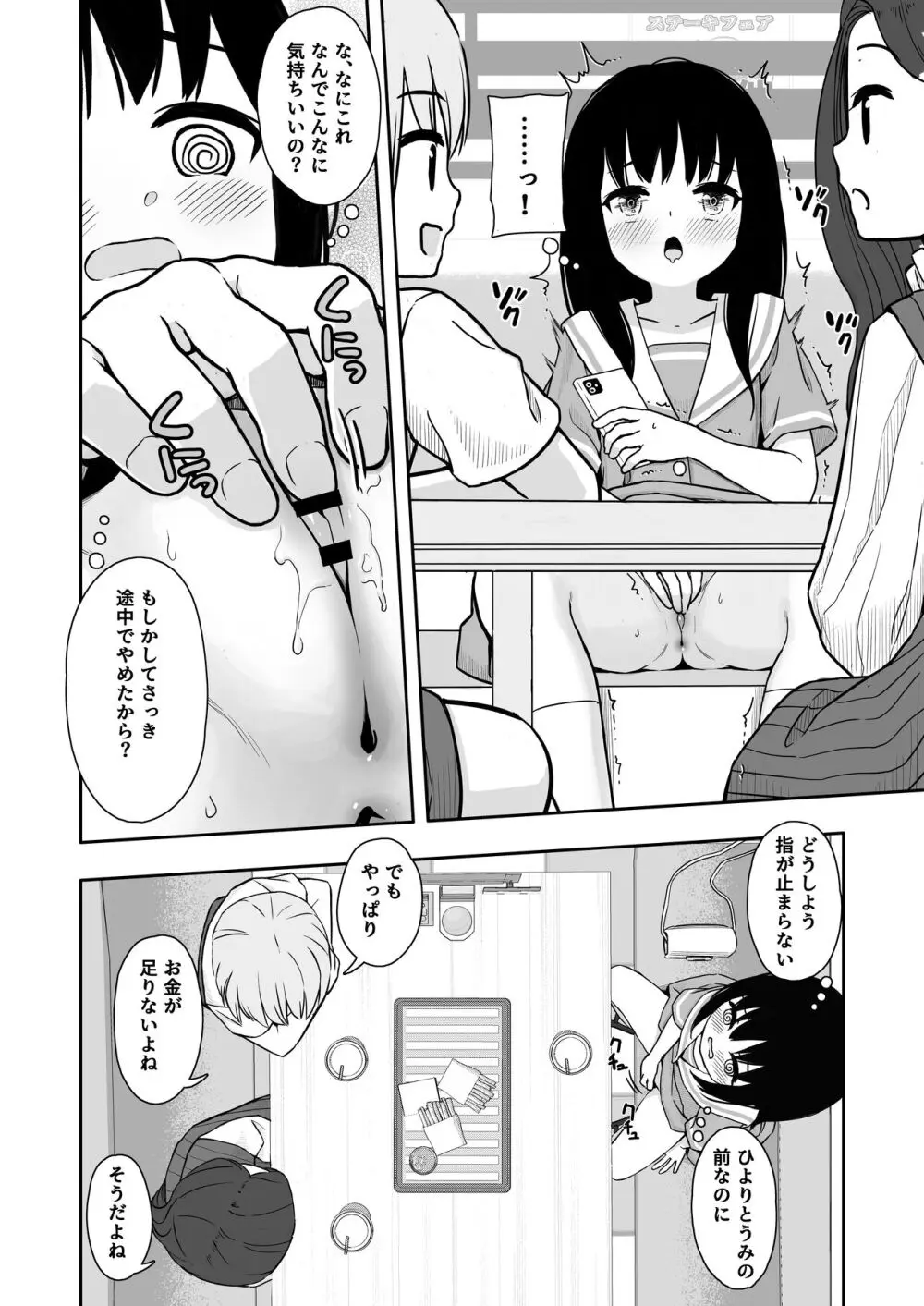 お隣さんの子に一万円あげたら色々やらせてくれた2 Page.13