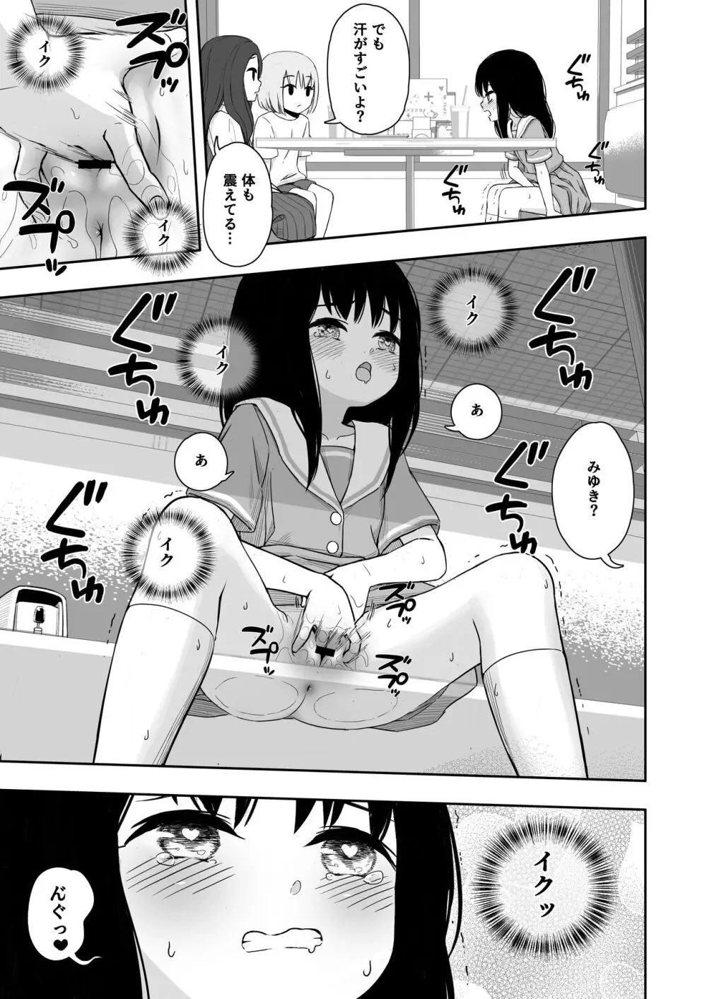 お隣さんの子に一万円あげたら色々やらせてくれた2 Page.16